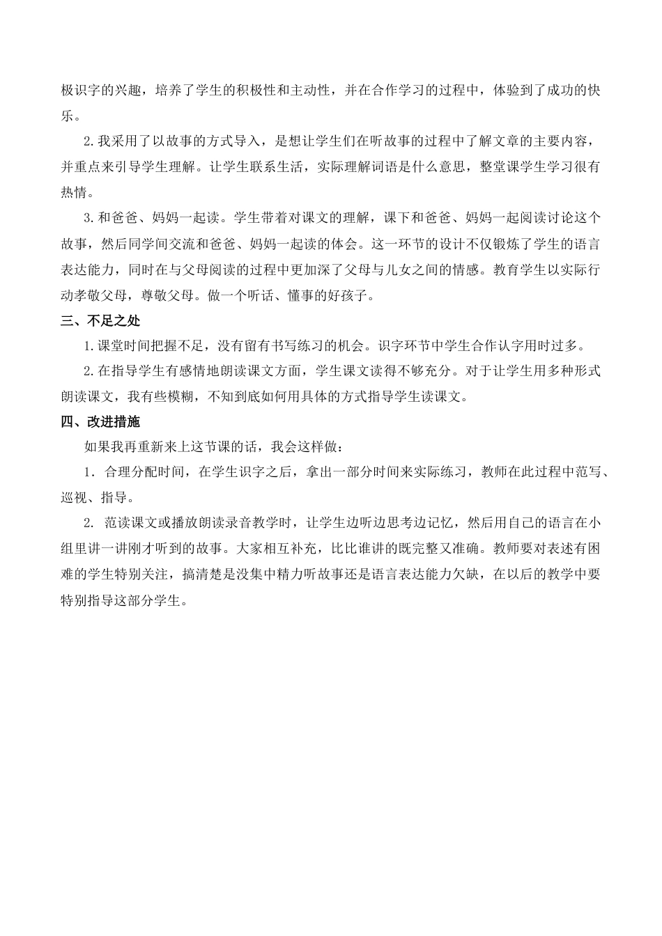 小学语文一年级下册5 树和喜鹊 教学反思（2026春）.docx_第3页