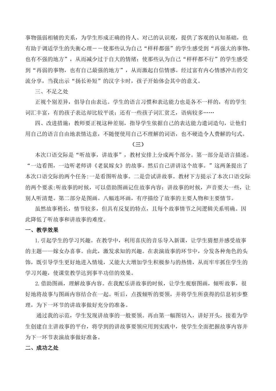 小学语文一年级下册口语交际：听故事，讲故事 教学反思（2026春）.docx_第2页