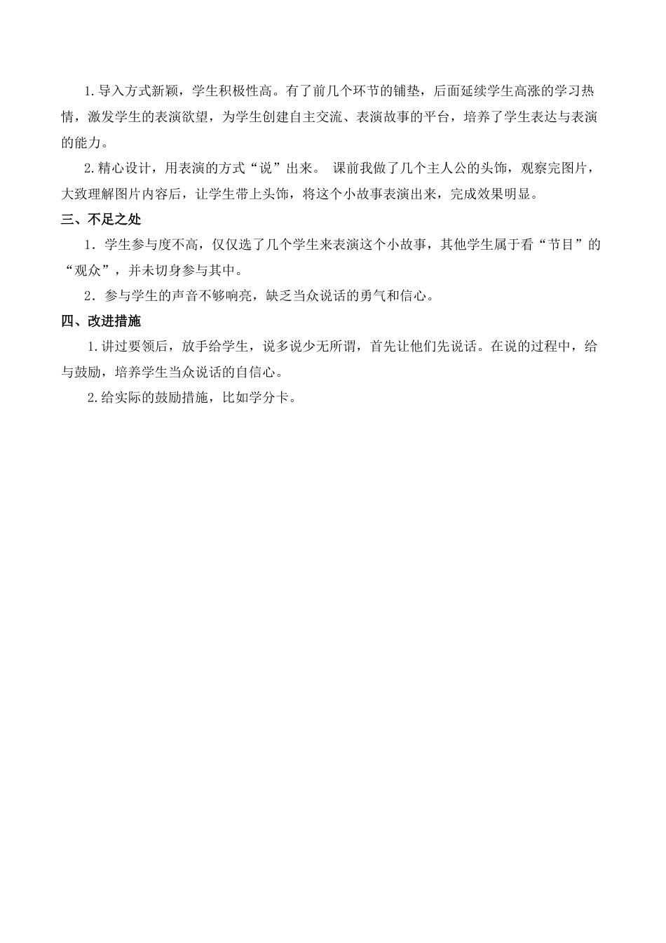 小学语文一年级下册口语交际：听故事，讲故事 教学反思（2026春）.docx_第3页