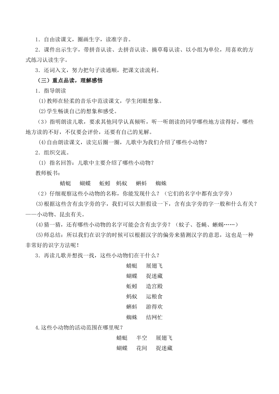 小学语文一年级下册识字5 动物儿歌 说课稿（2026春）.docx_第2页