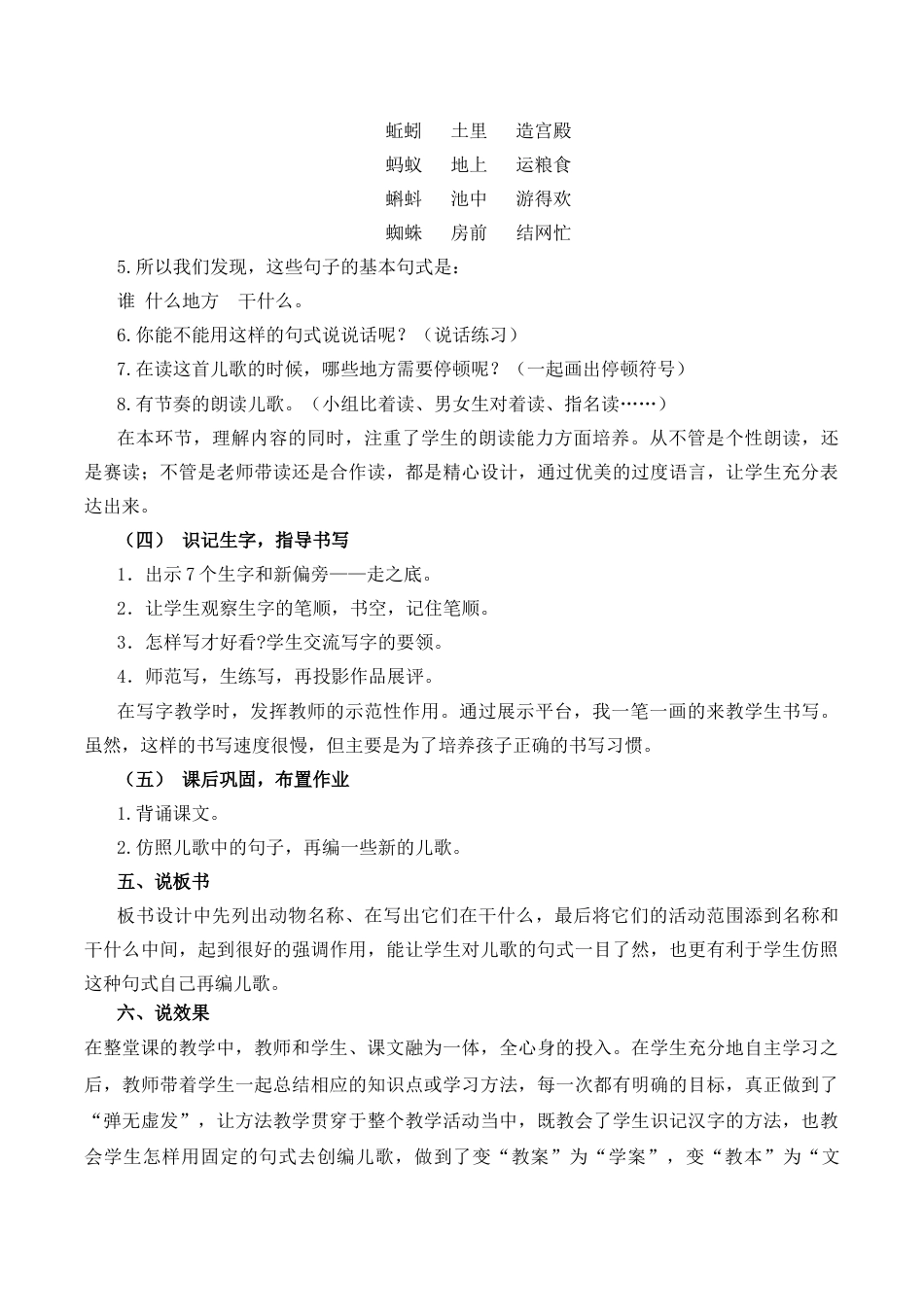 小学语文一年级下册识字5 动物儿歌 说课稿（2026春）.docx_第3页
