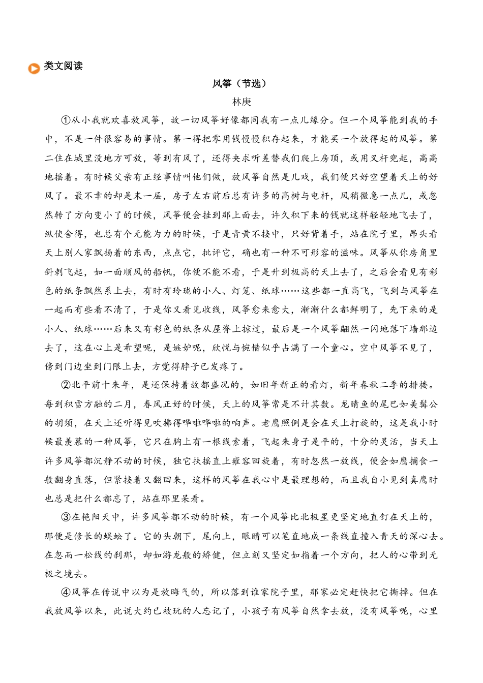 小学语文五年级下册 七彩课堂五语下-类文阅读8（2026春）.docx_第1页