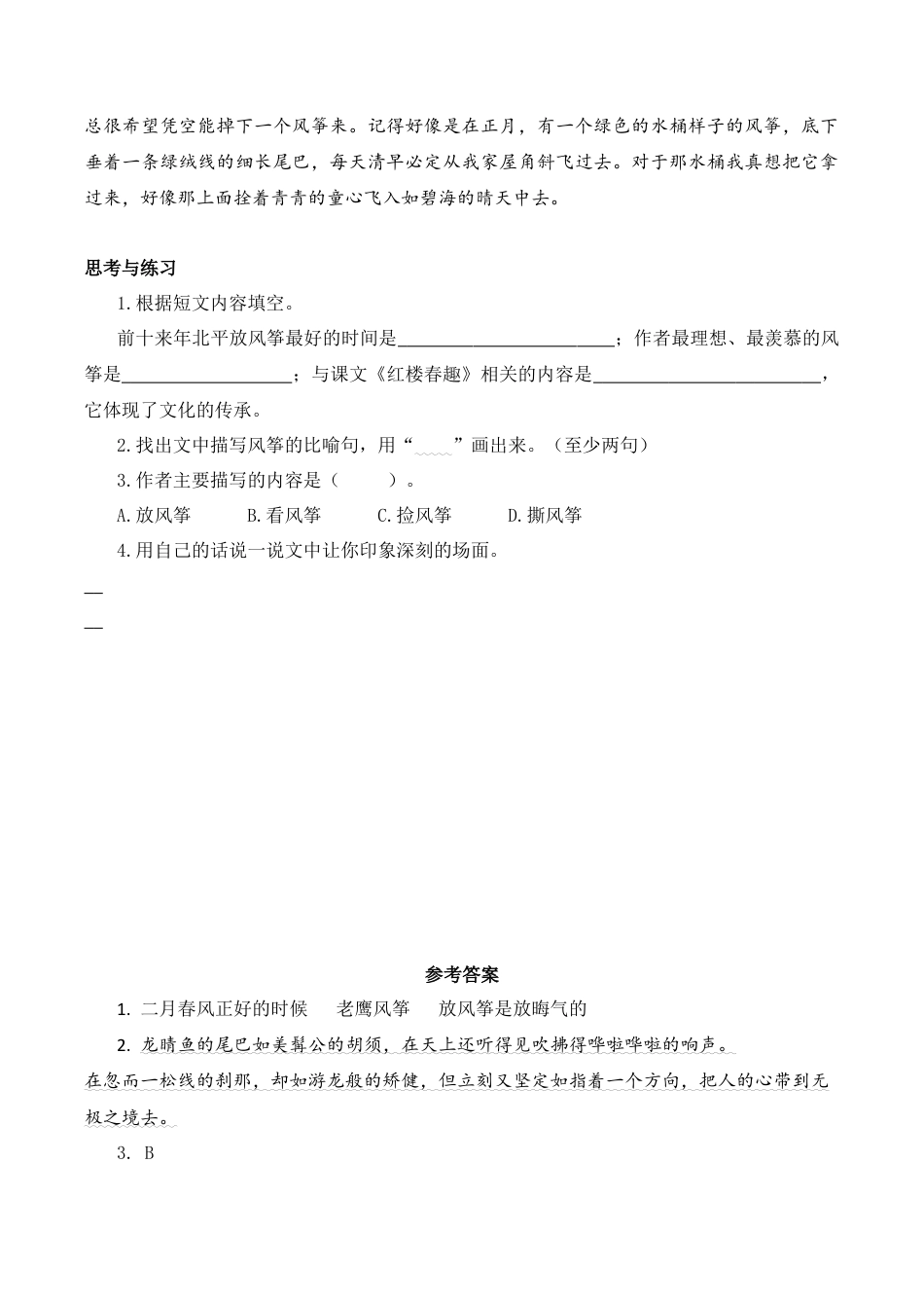 小学语文五年级下册 七彩课堂五语下-类文阅读8（2026春）.docx_第2页