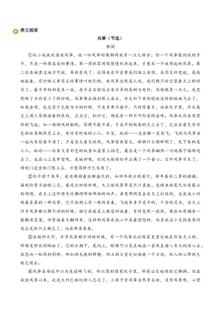 小学语文五年级下册 七彩课堂五语下-类文阅读8（2026春）.docx