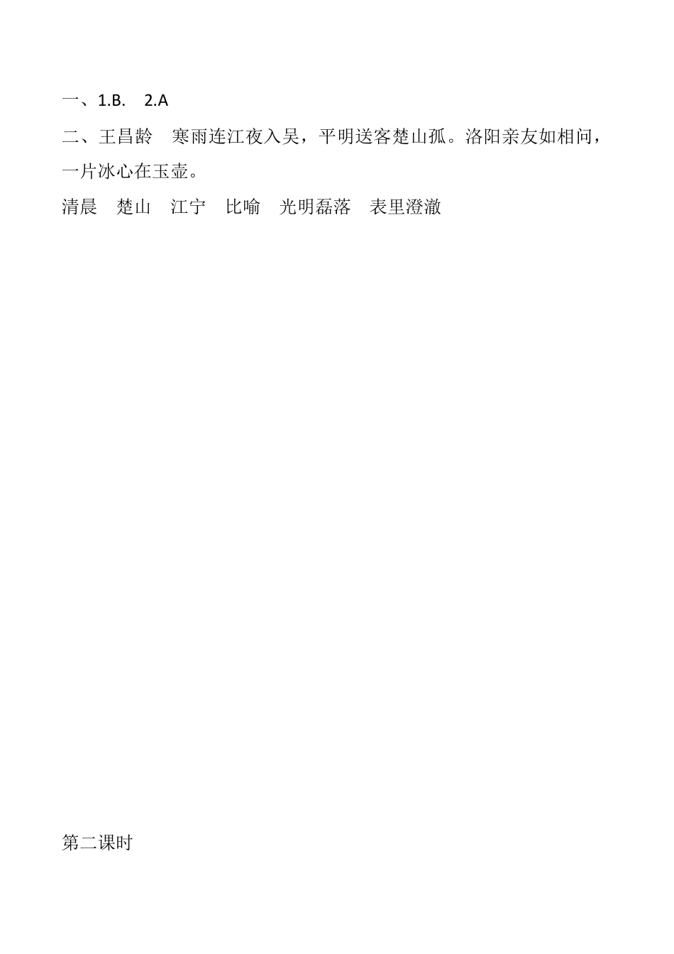 小学语文四年级下册-22 古诗三首 课时练（2026春）.docx_第2页