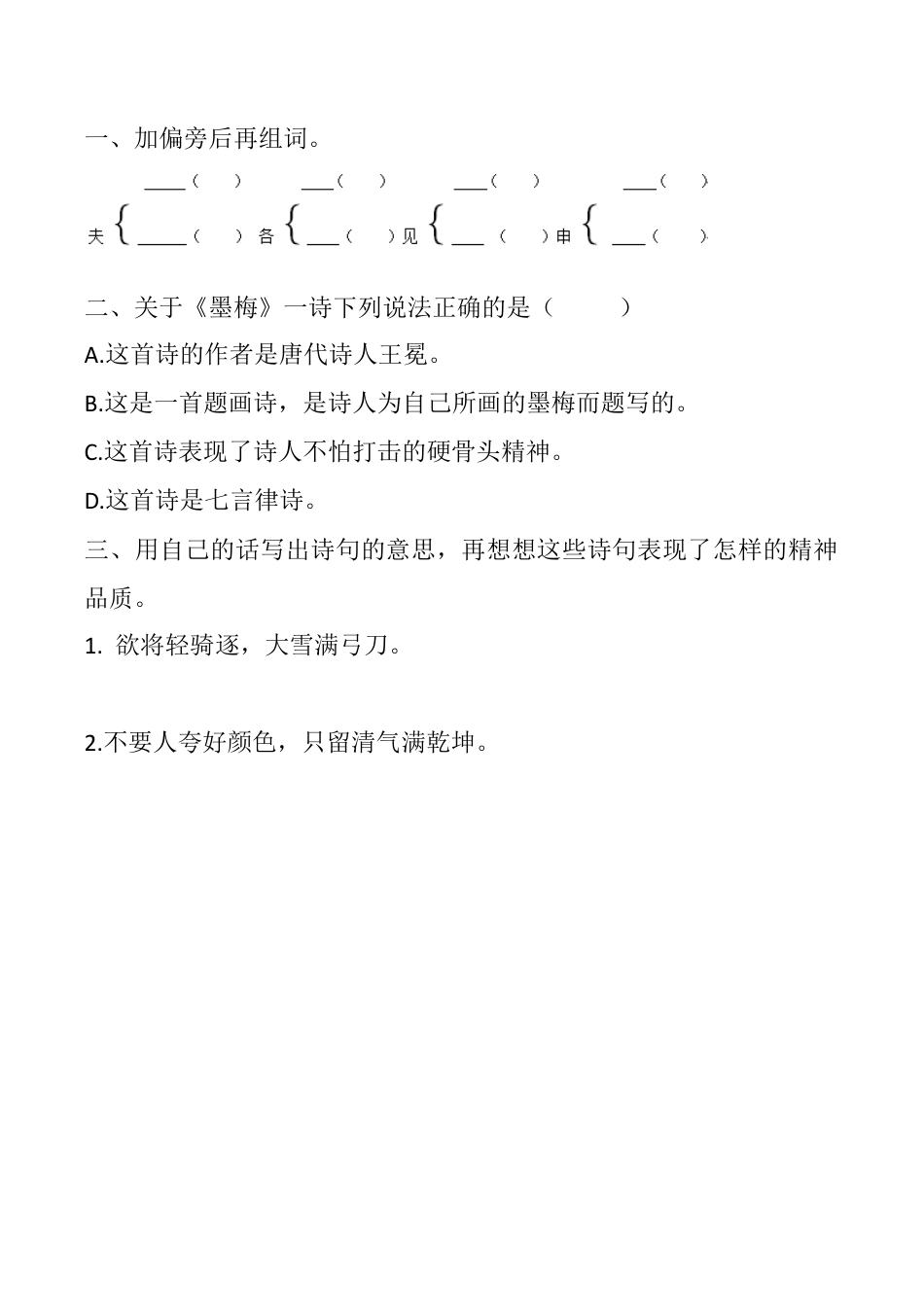 小学语文四年级下册-22 古诗三首 课时练（2026春）.docx_第3页