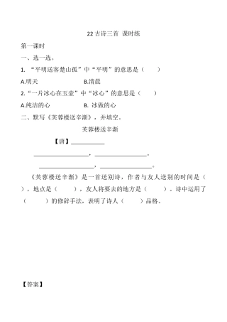 小学语文四年级下册-22 古诗三首 课时练（2026春）.docx