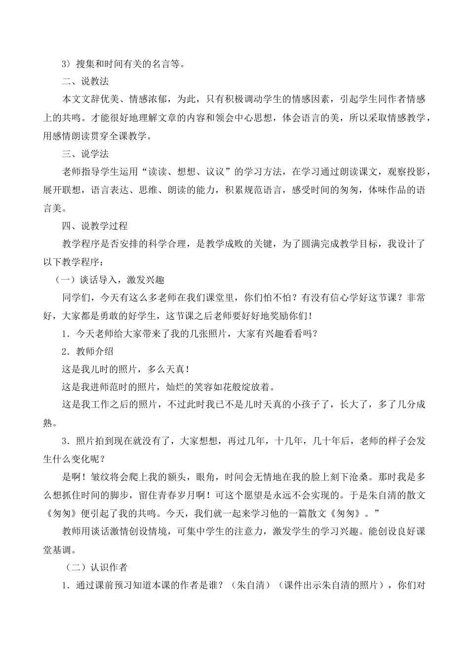 小学语文六年级下册8 匆匆 说课稿（2026春）.docx_第2页