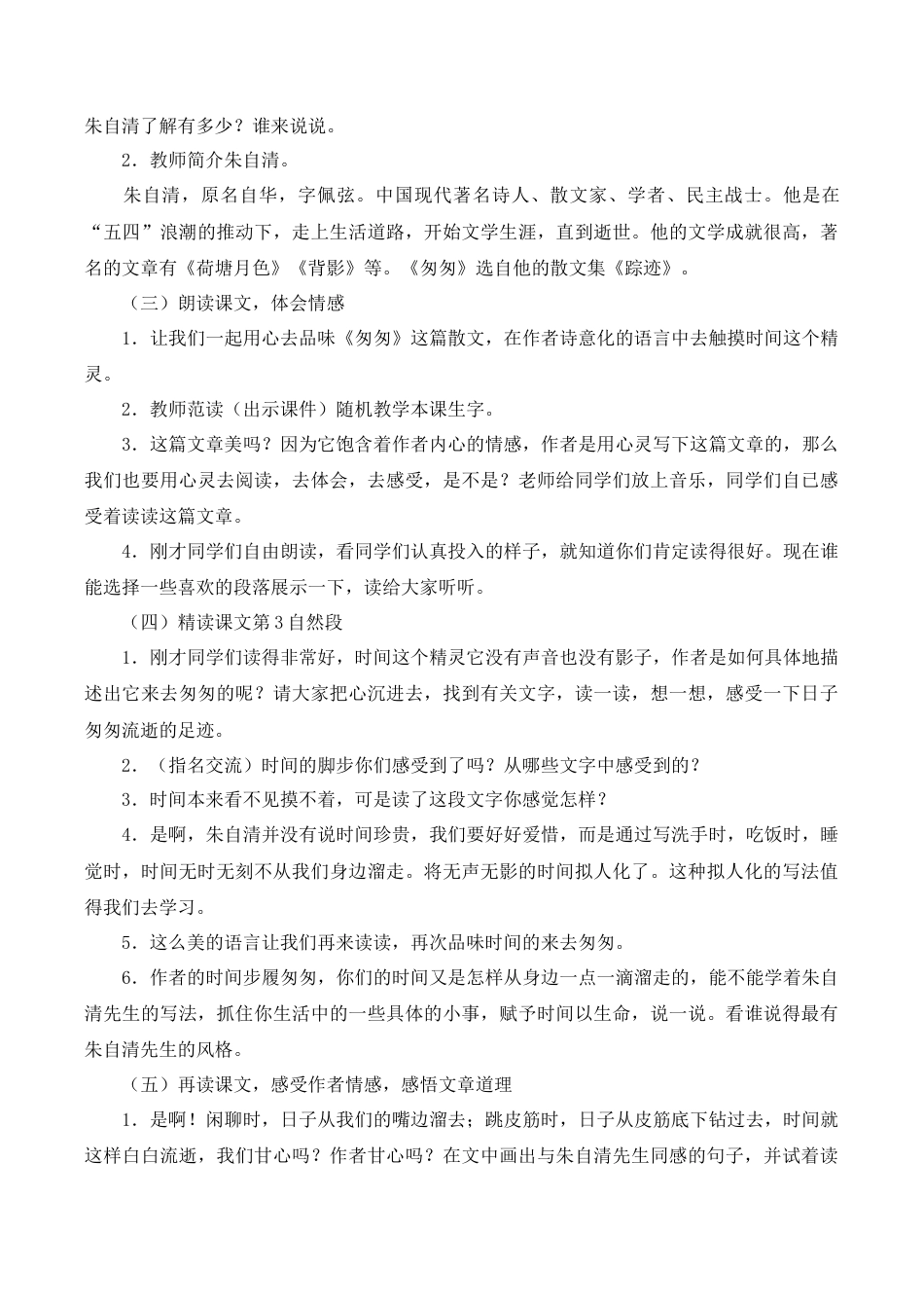 小学语文六年级下册8 匆匆 说课稿（2026春）.docx_第3页