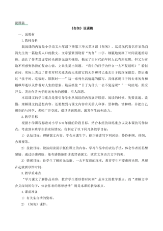 小学语文六年级下册8 匆匆 说课稿（2026春）.docx