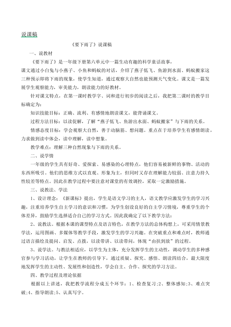 小学语文一年级下册13 要下雨了 说课稿（2026春）.docx_第1页