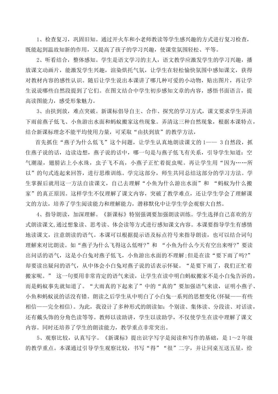 小学语文一年级下册13 要下雨了 说课稿（2026春）.docx_第2页