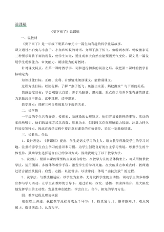 小学语文一年级下册13 要下雨了 说课稿（2026春）.docx