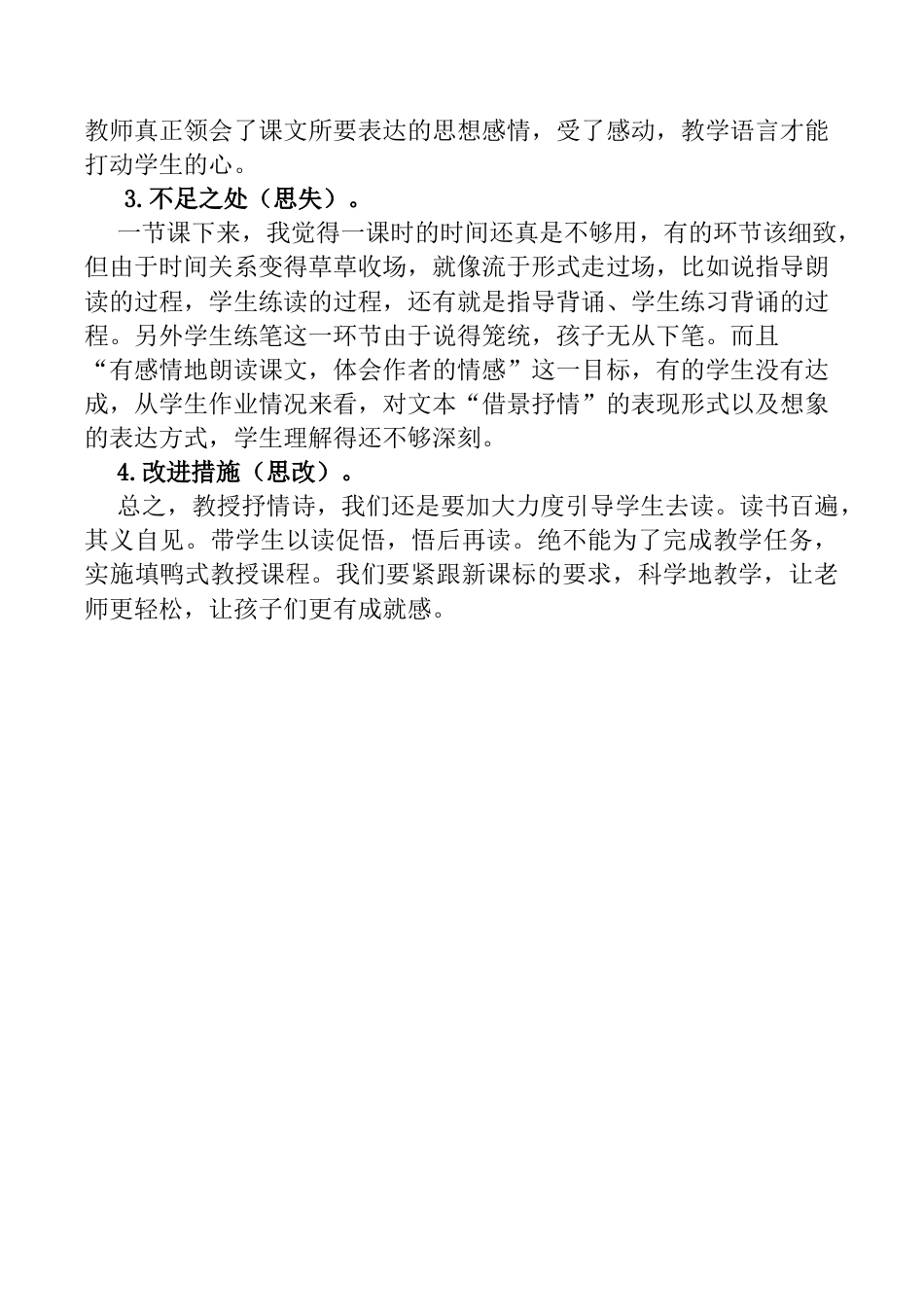 小学语文四年级下册-11 白桦教学反思1（2026春）.docx_第2页