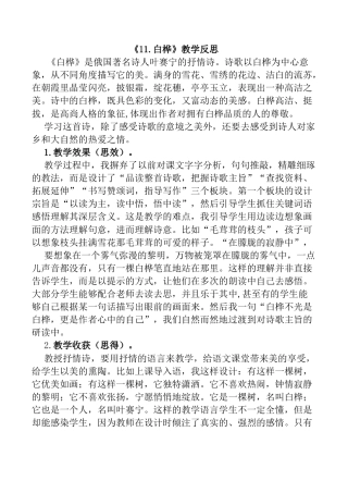 小学语文四年级下册-11 白桦教学反思1（2026春）.docx