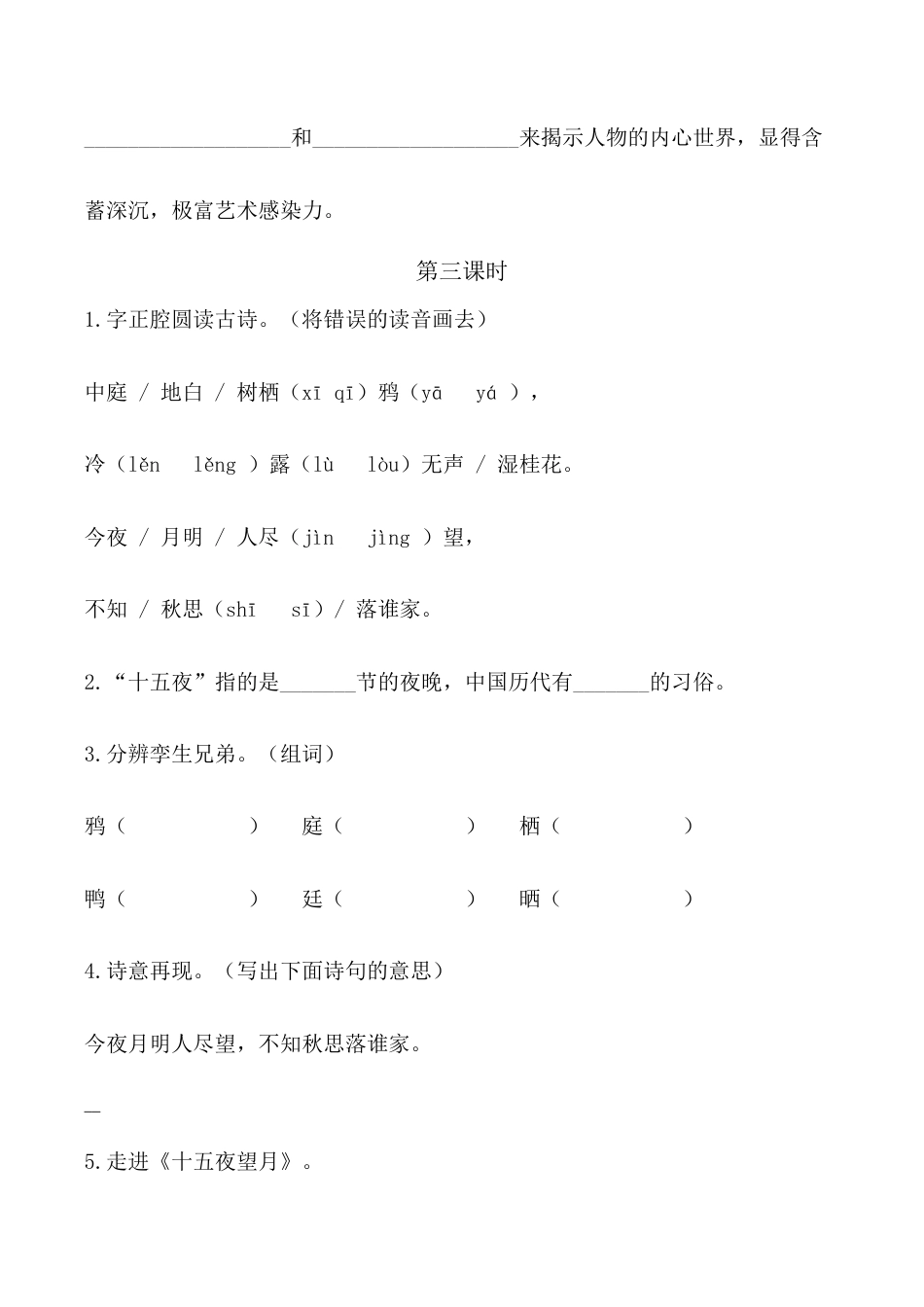 小学语文六年级下册3 古诗三首 课时练（2026春）.docx_第3页