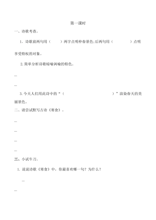 小学语文六年级下册3 古诗三首 课时练（2026春）.docx