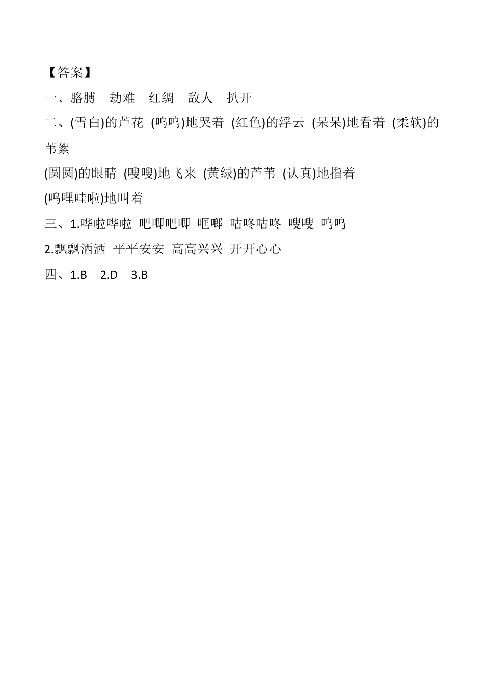 小学语文四年级下册-19 小英雄雨来（节选） 课时练（2026春）.docx_第3页