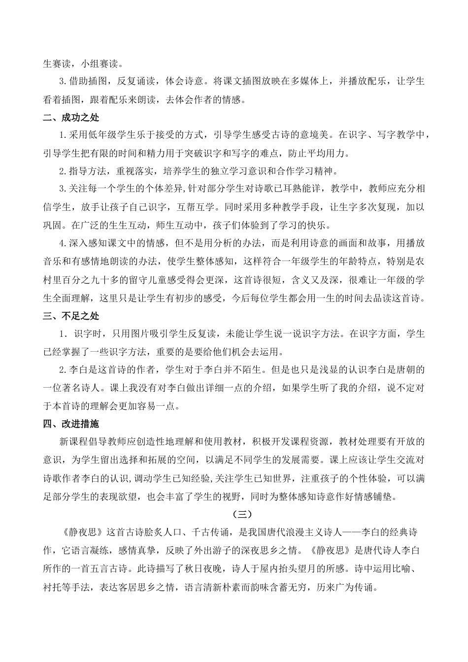 小学语文一年级下册7 静夜思 教学反思（2026春）.docx_第2页