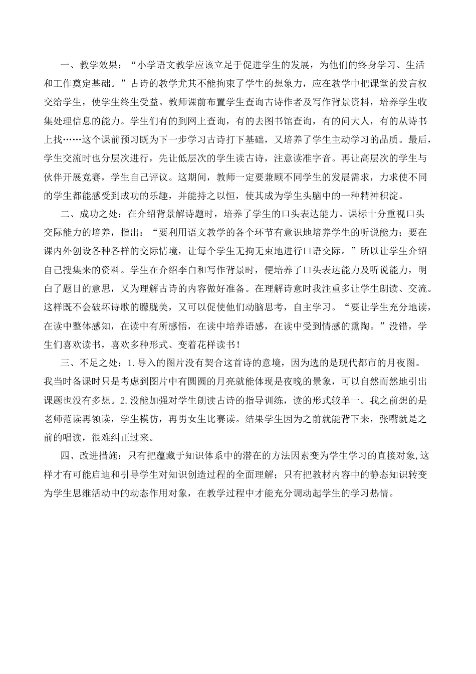 小学语文一年级下册7 静夜思 教学反思（2026春）.docx_第3页