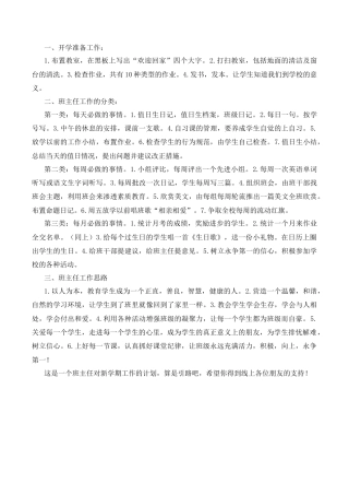 小学语文六年级下册班主任新学期工作计划（2026春）.doc