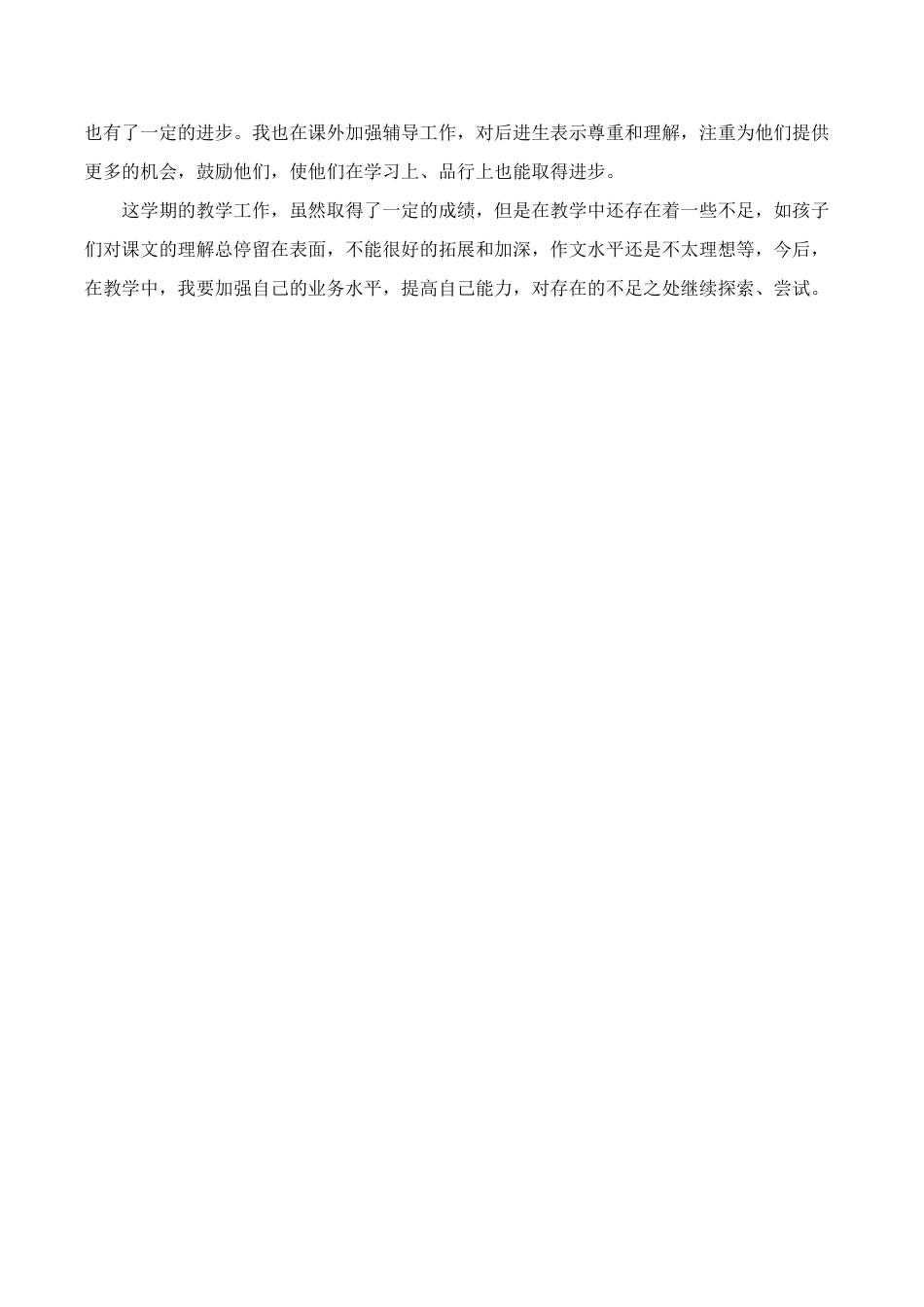 小学语文六年级下册工作总结1（2026春）.doc_第2页