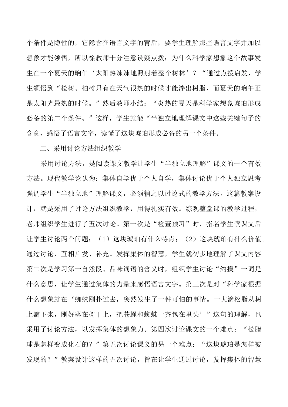 小学语文四年级下册-《琥珀》教学反思（2026春）.doc_第2页