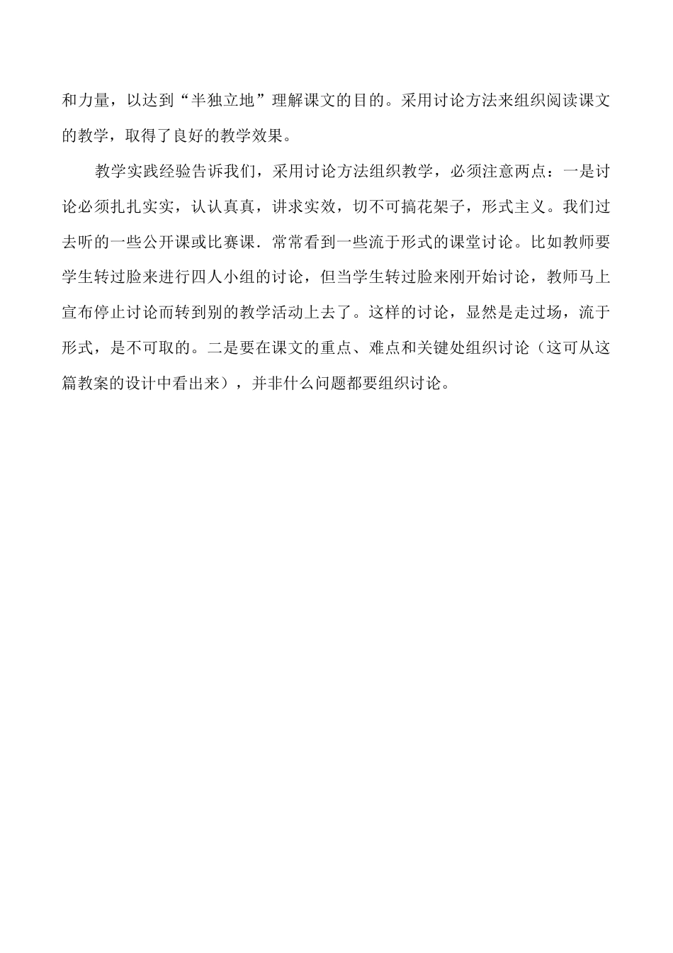 小学语文四年级下册-《琥珀》教学反思（2026春）.doc_第3页