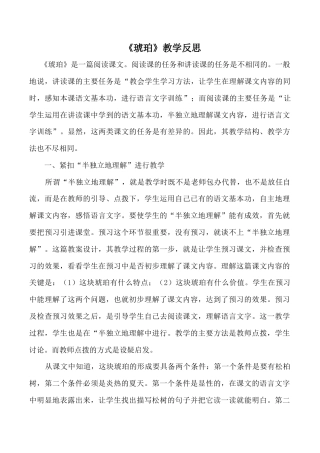 小学语文四年级下册-《琥珀》教学反思（2026春）.doc