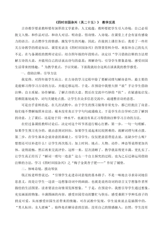 小学语文四年级下册-《四时田园杂兴（其二十五）》教学反思（2026春）.doc