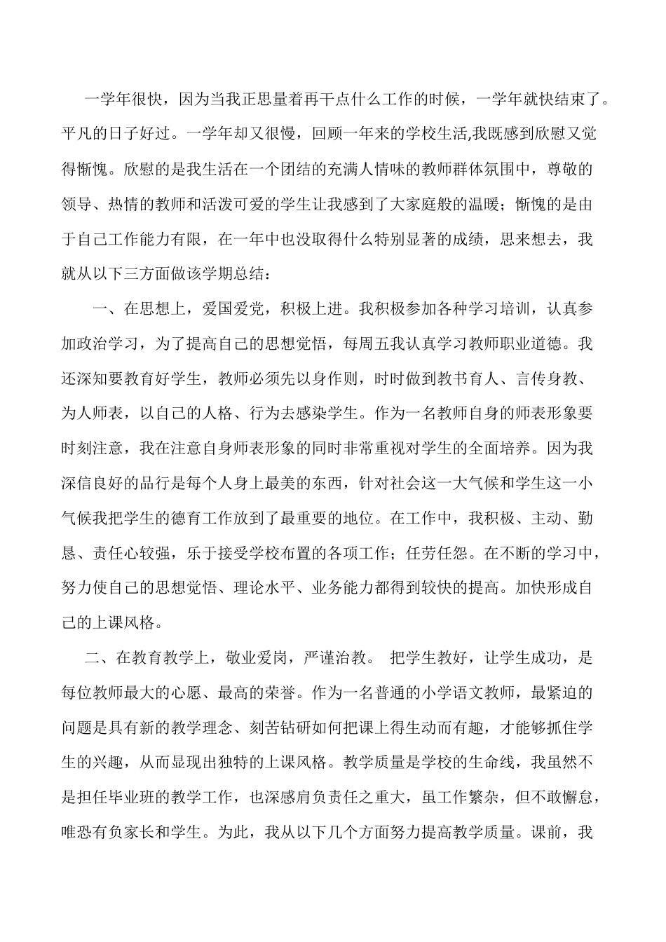 小学语文四年级下册-教师工作总结1（2026春）.doc_第1页