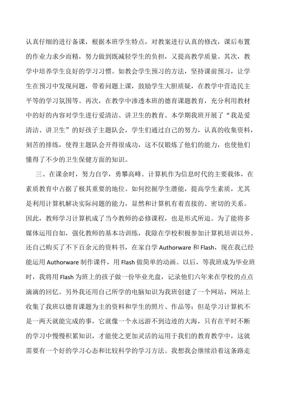 小学语文四年级下册-教师工作总结1（2026春）.doc_第2页