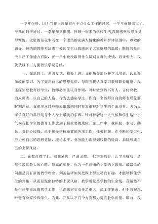 小学语文四年级下册-教师工作总结1（2026春）.doc