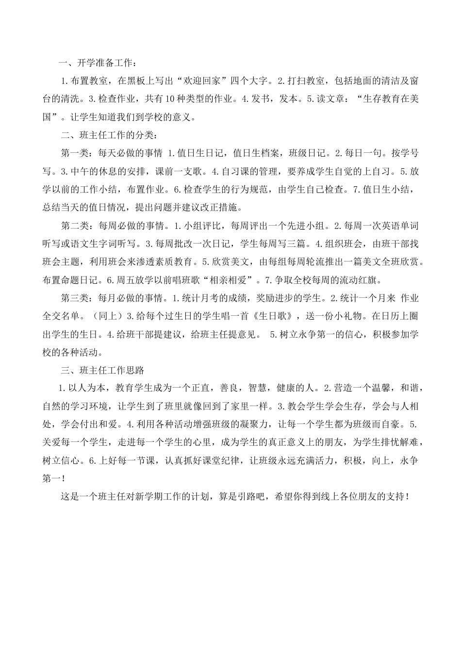 小学语文五年级下册 班主任新学期工作计划（2026春）.doc_第1页