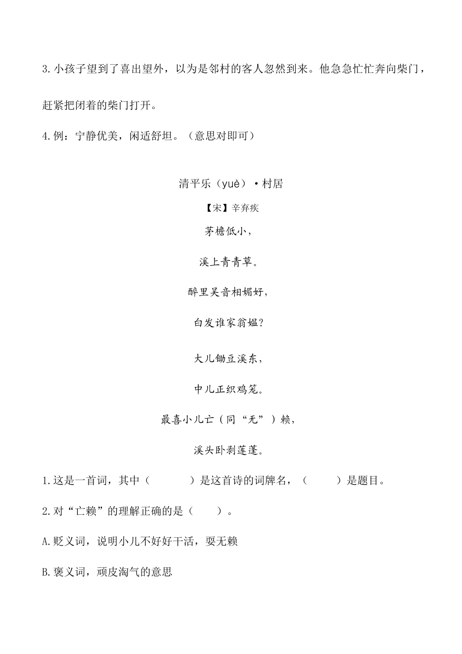 小学语文五年级下册 类文阅读-1 古诗三首（2026春）.doc_第2页