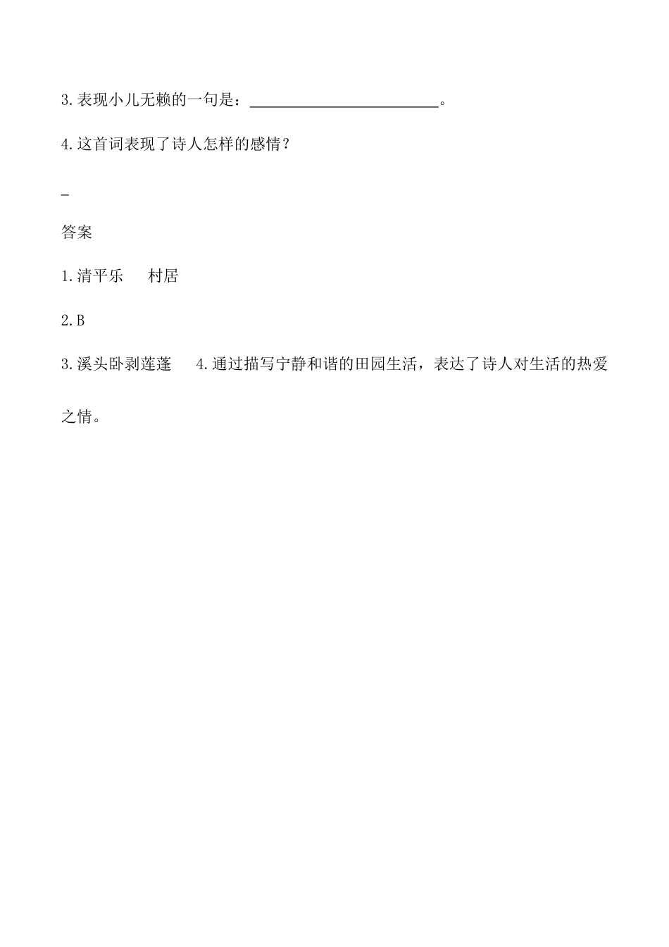 小学语文五年级下册 类文阅读-1 古诗三首（2026春）.doc_第3页