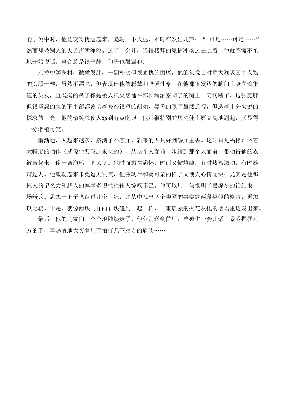 小学语文五年级下册 拓展阅读：福楼拜家的星期天（莫泊桑）（2026春）.doc_第2页