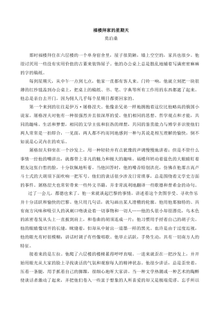 小学语文五年级下册 拓展阅读：福楼拜家的星期天（莫泊桑）（2026春）.doc