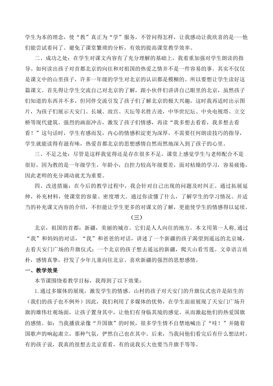 小学语文一年级下册3 我多想去看看 教学反思（2026春）.docx_第2页