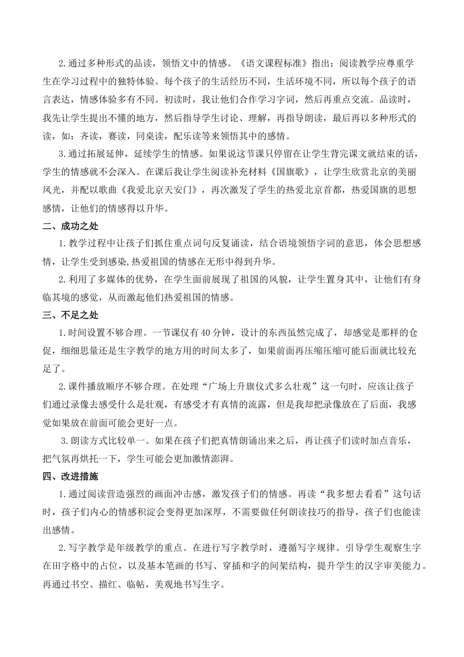 小学语文一年级下册3 我多想去看看 教学反思（2026春）.docx_第3页