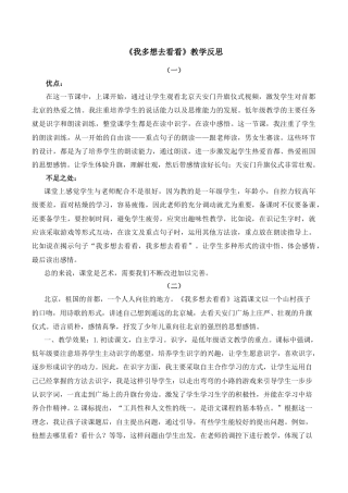 小学语文一年级下册3 我多想去看看 教学反思（2026春）.docx