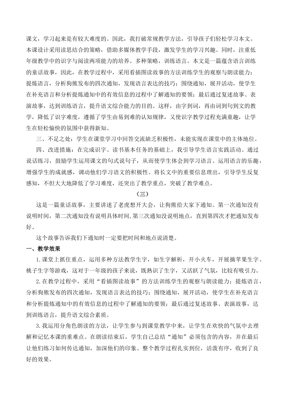 小学语文一年级下册16 动物王国开大会 教学反思（2026春）.docx_第2页