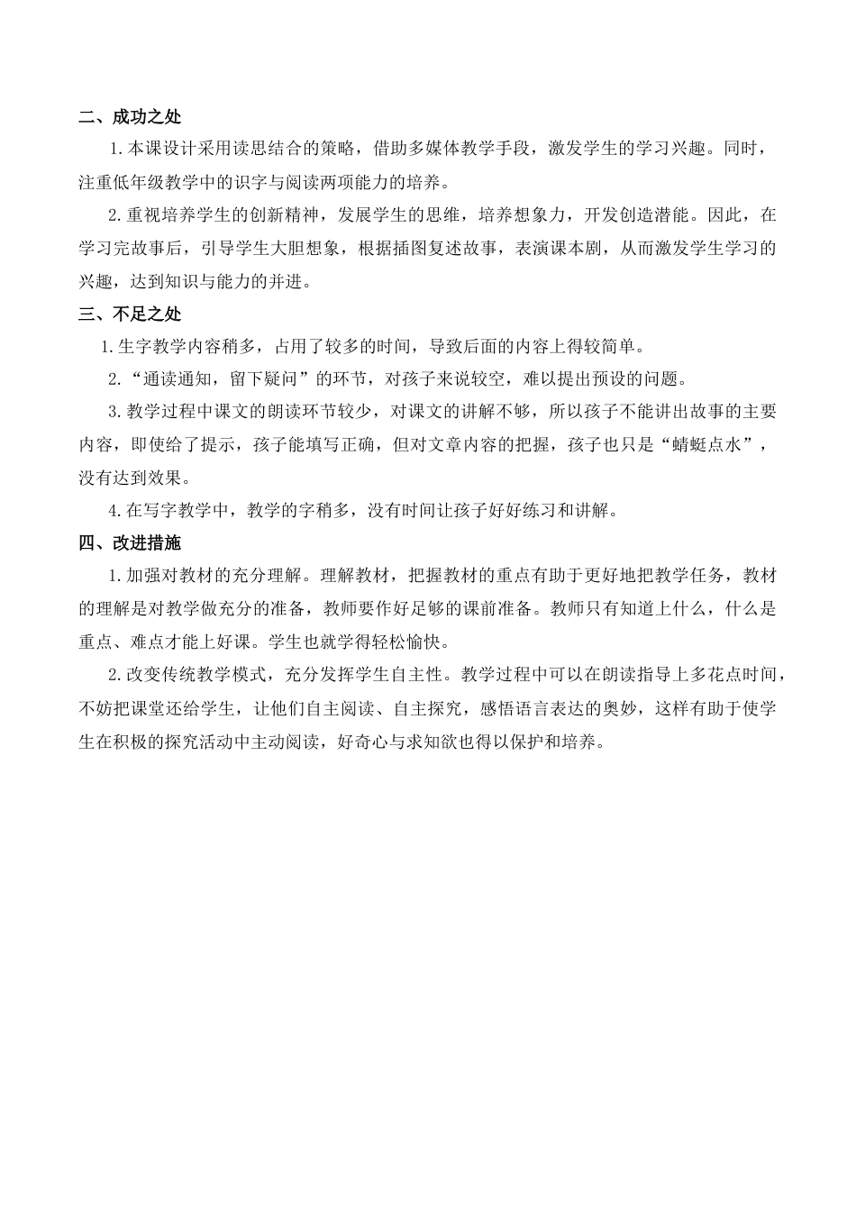 小学语文一年级下册16 动物王国开大会 教学反思（2026春）.docx_第3页