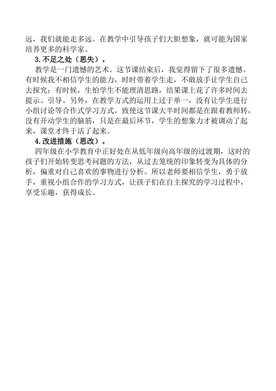 小学语文四年级下册-7 纳米技术就在我们身边教学反思1（2026春）.docx_第2页