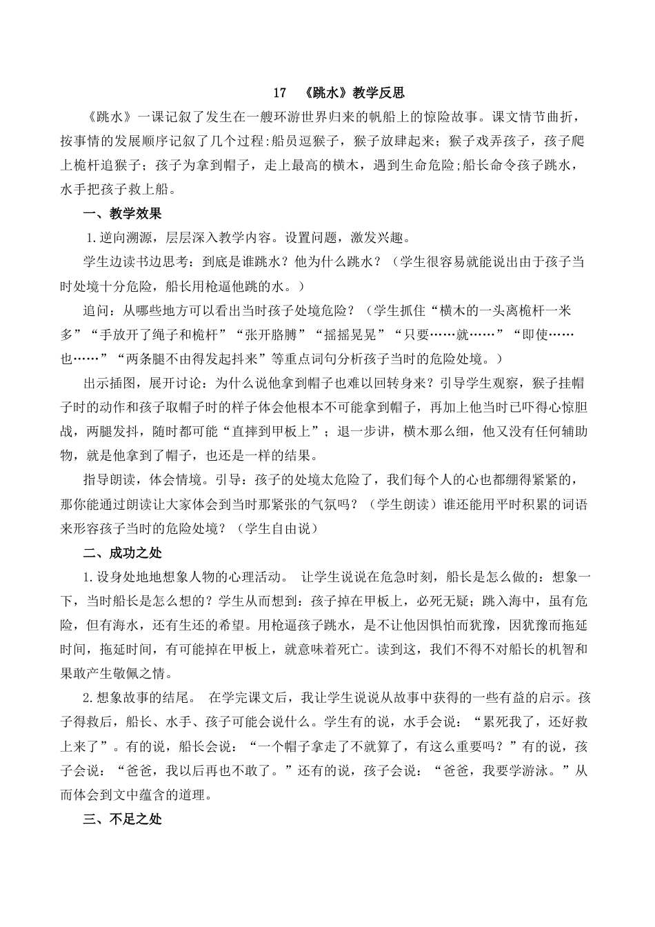 小学语文五年级下册 17 跳水教学反思1（2026春）.docx_第1页