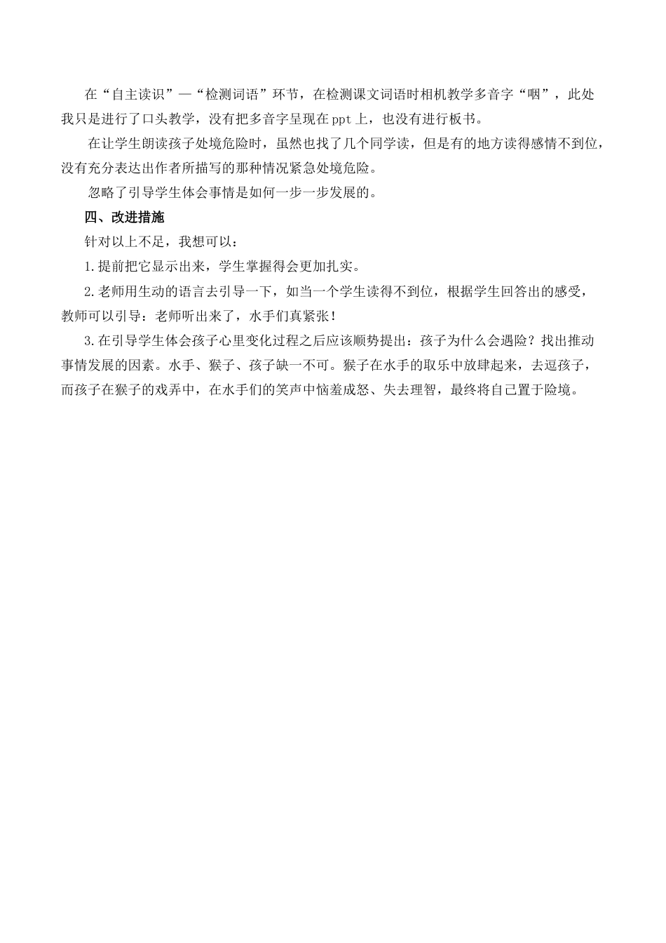 小学语文五年级下册 17 跳水教学反思1（2026春）.docx_第2页