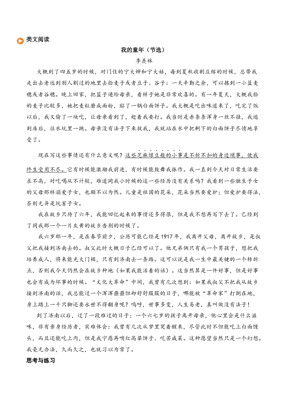 小学语文五年级下册 七彩课堂五语下-类文阅读3（2026春）.docx_第1页