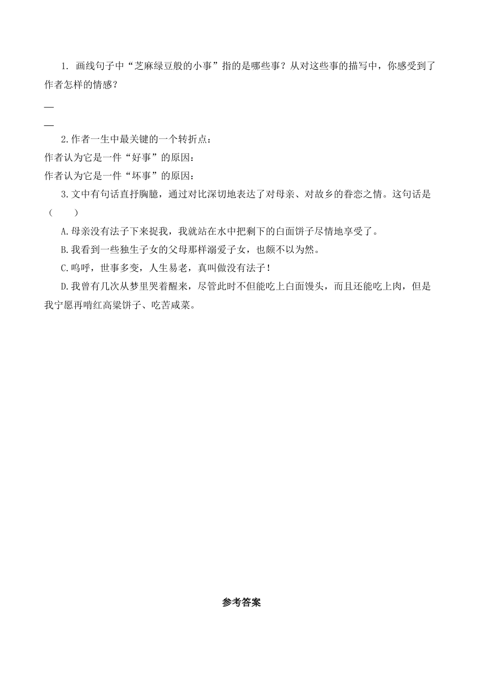 小学语文五年级下册 七彩课堂五语下-类文阅读3（2026春）.docx_第2页