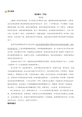 小学语文五年级下册 七彩课堂五语下-类文阅读3（2026春）.docx