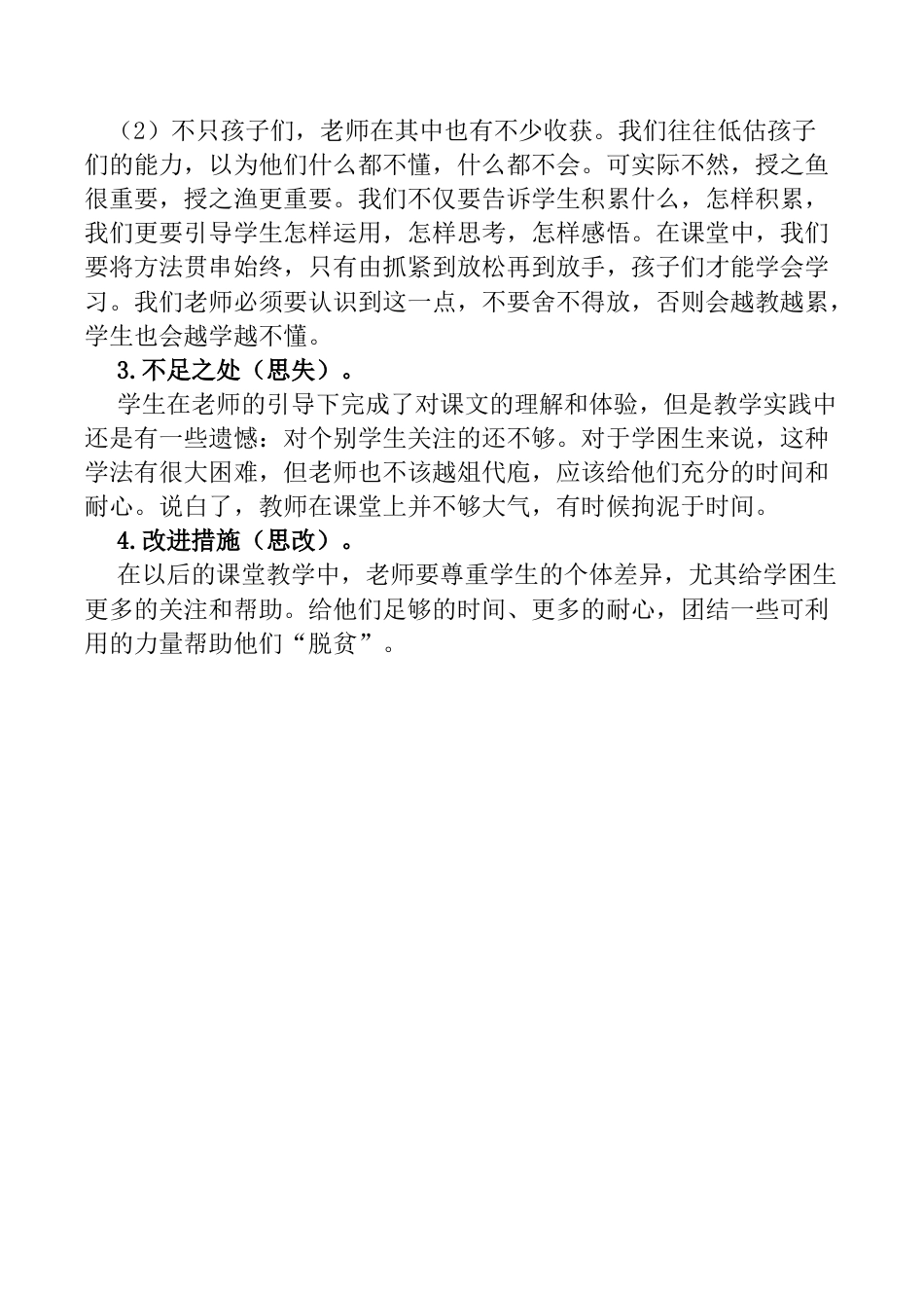 小学语文四年级下册-1 古诗词三首教学反思1（2026春）.docx_第2页
